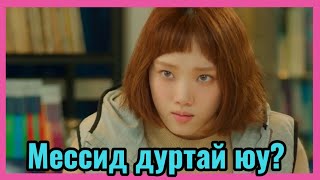 Download lagu Хүндийн өргөлтийн дагина Ким Буг Жү- Парт 1          /1-4р анги/ Кино товчлол #hotice #кинотовчлол mp3