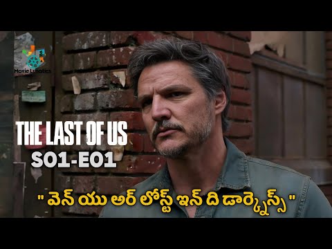 The Last of Us Season 1 Episode 1 Explained In Telugu | HBO Max | Hotstar | Movie Lunatics |