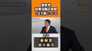 参政党！#神谷宗幣 #参政党