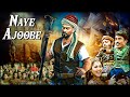 Naye Ajoobe (नए अजूबे) | Prithviraj Sukumaran | Mallika Kapoor | South Dubbed Hindi Movie