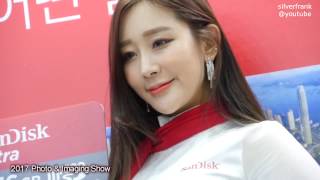 2017 Photo and Imaging show   Sandisk 부스 레이싱모델  한지오