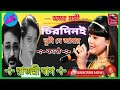 Chirodini Tumi Je Aamar | Amar Sanghi | Kishore Kumar | Bappi Lahiri | Full HD 4K Video Song