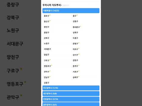 색칠 지도 - 여행기록·방문지도·대한민국 지역 지도뿌셔