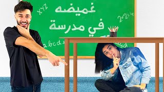 اكبر لعبة غميضة في مدرستي القديمة في كندا الفائز يربح 5000 درهم