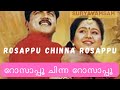 Rosapoo Chinna Rosapoo Tamil Song Suryvamsam Super Hit Tamil Song റോസാപ്പൂ ചിന