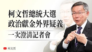 Re: [新聞] 柯文哲涉貪政治獻金 無肖像權商品也被列
