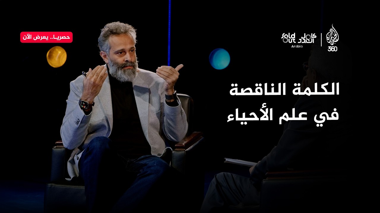 لماذا ”سبحان الله“ هي الجواب الشافي؟ رحلة ملهمة لخالد غطاس من التيه إلى الإ?