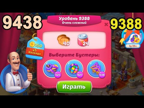 Homescapes Level 9388 (9438 - Rest of World) 💪 - Super Hard - [2022] [18 moves]