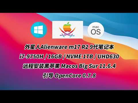 Alienware m17 R2 i7-9750H HACKINTOSH EFI OC7.8 MONTEREY 12.2.1