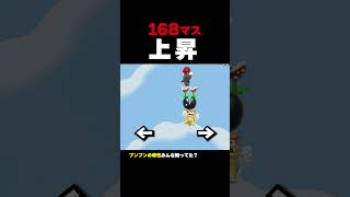 168マス上昇するだけなのに...【マリオメーカー2】