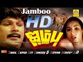 ஜம்பு தமிழ்திரைப்படம் Jamboo Tamil Full Movie Jaishankar Jay