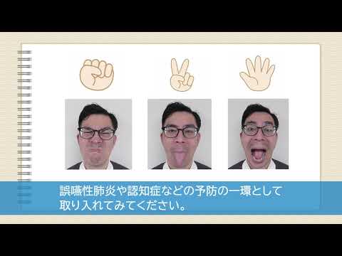 脳とお口をいきいき保つ！お顔後出し負けじゃんけん！ 国際医療福祉大学 成田保健医療学部言語聴覚学科 リハビリオンライン教室