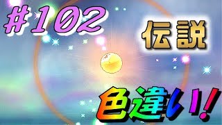 ポケモン ウルトラサン ムーン 伝説の色違い 科学者が作りだした強暴なポケモン Part102 ポケットモンスターｕｓｍ تنزيل الموسيقى Mp3 مجانا