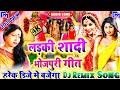 New Sadi Song 2021 Dj Remix Song Sarda Sinha New Sadi Song 2021 Dj Remix Song Maithili Sadi Dj