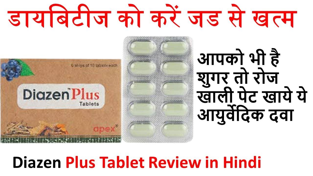 apex DIAZEN PLUS TABLET Review in Hindi : डायबिटीज को करें जड से खत्म