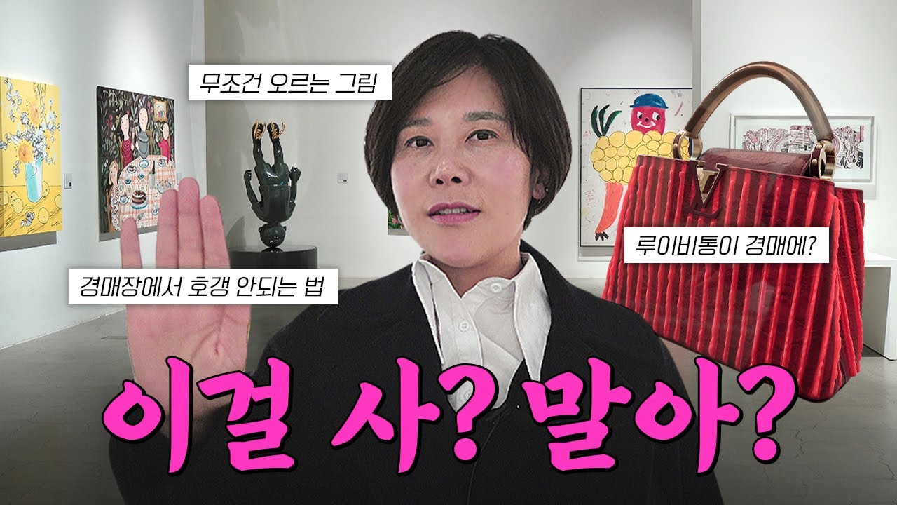 경매장에서 비싼 작품 눈탱이 맞지 않기로 해요🙏 | 미미상인 EP.02