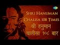 Hanuman Chalisa 108 Times Nonstop Hari Om Sharan Jai Hanuman Gyan Gun Sagar Bajrangbali