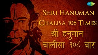Hanuman Chalisa – 108 Times | हनुमान चालीसा – 108 बार | Hari Om Sharan | Lyrical Video