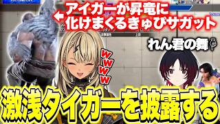 れん君の舞vs激浅サガットのリプレイを披露するきゅぴと、コメントできゅーちゃんを燃やしに来るネコワカ【神成きゅぴ/スト6/ぶいすぽっ！切り抜き】