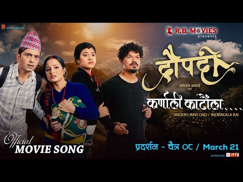 Karnali Kataula - DRAUPADI Nepali Movie Song 2025 | Ravi Oad, Ashwini Shahi & Rishi Raj Acharya - YouTube video thumbnail