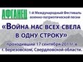 Фестиваль военно-патриотической песни 