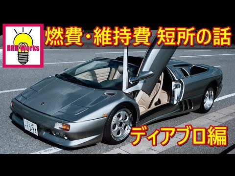 ランボルギーニ・ディアブロ。