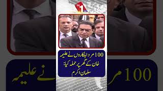 100 سے زائد مرد افسران علیمہ خان کے گھر میں داخل ہوئے