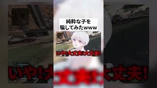 りぃちょくんがエーペックスで遊ぶ人を募集してたら純粋な子に会ったから、騙して下ネタ言わせたwwwww