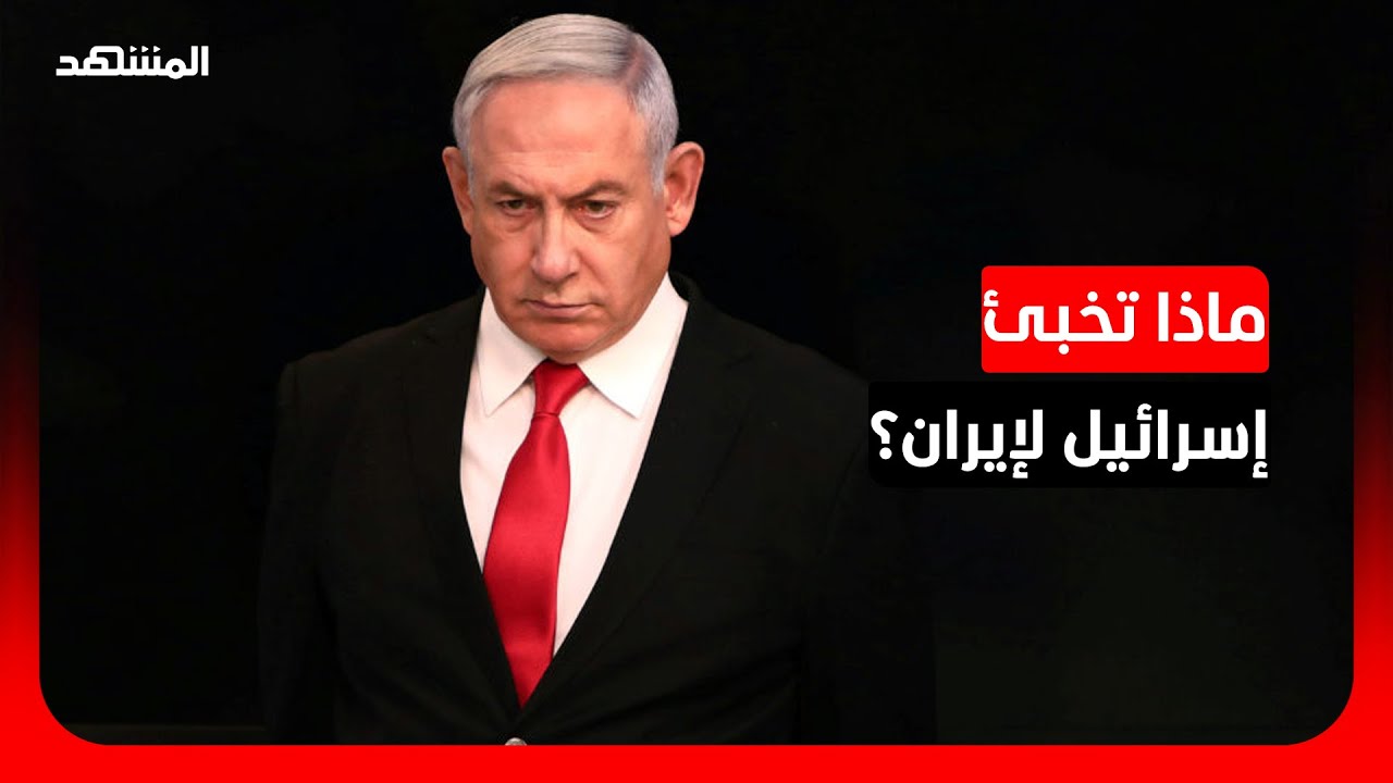 خبير عسكري: نتانياهو ليس لديه خطة للحرب بعد اغتيال خامنئي