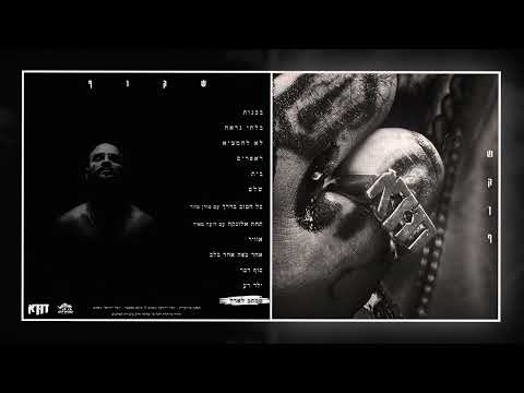 Video thumbnail for Michtav Le’adelle - מכתב לאדל