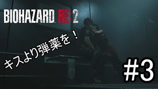 ［生放送］シャワー浴びたい【Biohazard RE:2】　＃3