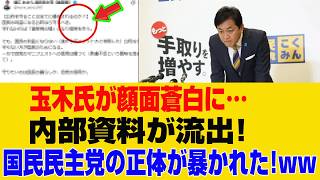 【緊急】国民民主党「公約は守らなくていい」議員の衝撃発言で終わりの始まり…減税を捨て給付にすり替えた“化けの皮”が完全に剥がれる