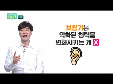 2021/09/17 TV닥터처방전 - 나이불문 난청주의