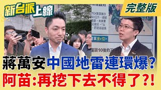 新台派上線 20250828
