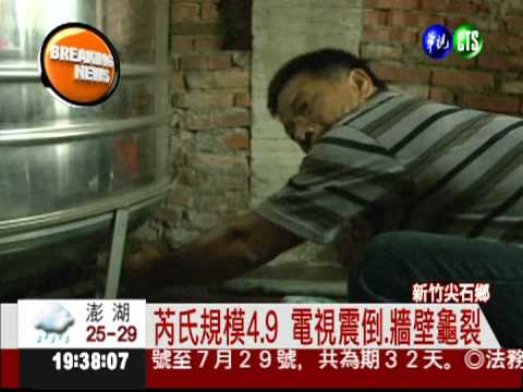 16:22地牛翻身 新竹尖石規模4.9