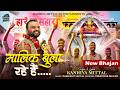 मालिक बुला रहें है Malik Bula Rahe Hai Kanhiya Mittal Superhit Bhajan 