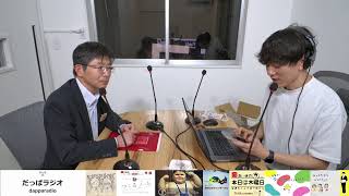 【平山浩之さん】あいきの本日は木曜日 26 / 7 / 2【那須町副町長】