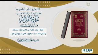 صورة شرح أحاديث كتاب الزكاة من بلوغ المرام (٣٠)