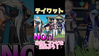 原神の尊いペアとは…あなたはどのペアが好きですか？ #iriamライバー #genshinimpact