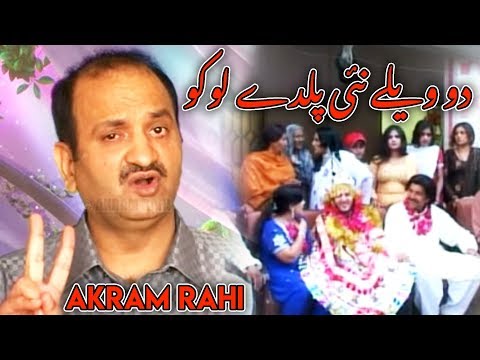 Do Vailay Nayi Pulhdey Loko - Akram Rahi