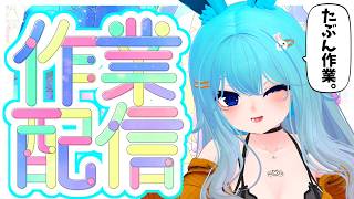 作業とかゲームとかするドライブ配信！ #バーチャル警備員ムーさん【2026/10/21】 #VRChat