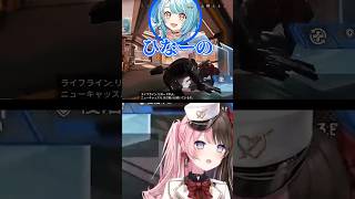 【APEX】ダウンして小森めとに助けを求める/らむひなｗ