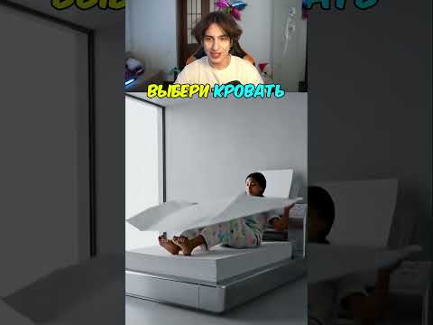 Выбери Кровать Для Сна... 😴#Shorts #Сэвэн