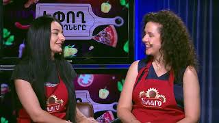 Եփող թափողները / Epogh tapoghnere / Episode 237