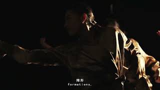 2026藝術綠洲創作計畫-許程崴製作舞團《金黃蓮》 預告片縮圖