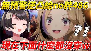 座長無預警逆凸給486沒想到她光著屁股接了電話ww【尾丸波爾卡/大空昴】【ホロライブ切り抜き】【HOLOLIVE中文】