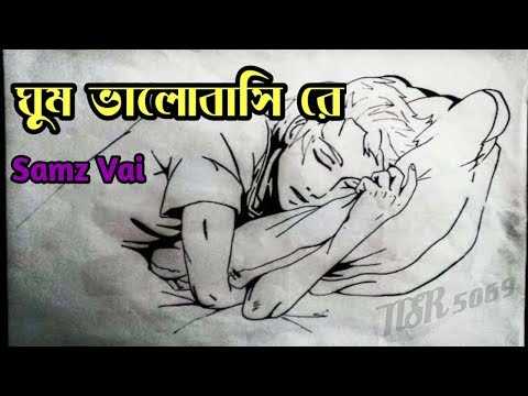 ঘুম ভালোবাসি | Ghum Valobashi | Samz Vai| NSR 5096