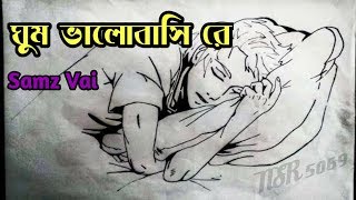 ঘুম ভালোবাসি | Ghum Valobashi | Samz Vai | Lyrics | NSR 5096