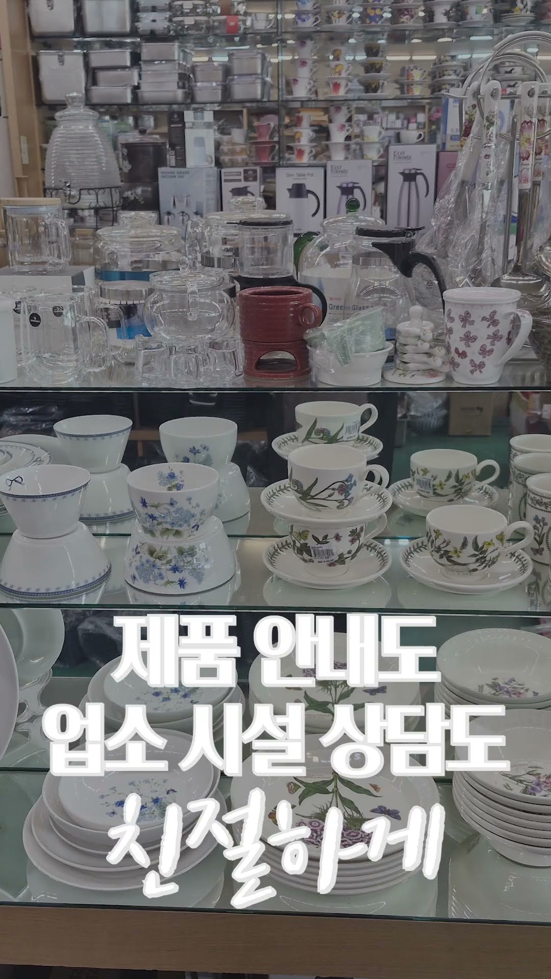 주방용품 유목민 종착역? 🚨 없는 게 없는 이 곳에서 쇼핑 끝내세요! #일도주방그릇 #주방용품 #그릇 #식기 #혼수용품 #업소용품 #제주주방용품 #주방쇼핑 #식당용품 #제주도