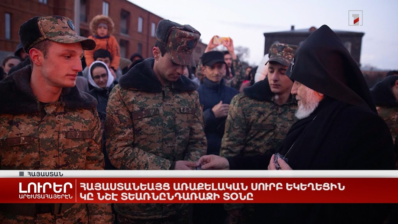 Արևմտահայերէն լուրեր. 14 Փետրուար. 2023